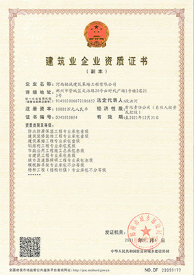建筑业企业资质证书