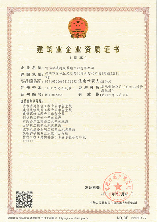 建筑业企业资质证书-(1).jpg