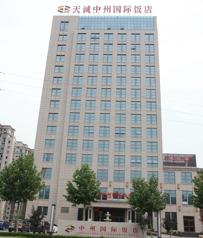 天城中州国际酒店